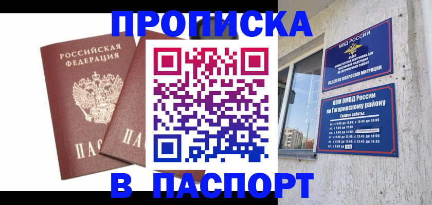купить прописку в Обояни